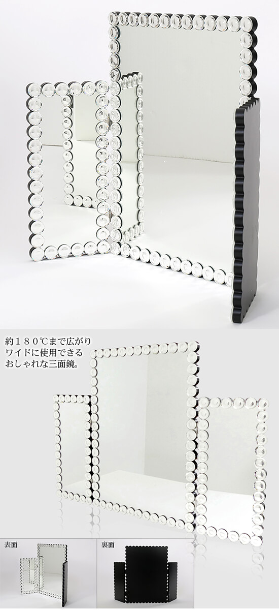 鏡 卓上ミラー 三面鏡 ジュエルミラー Three sided mirror メイク