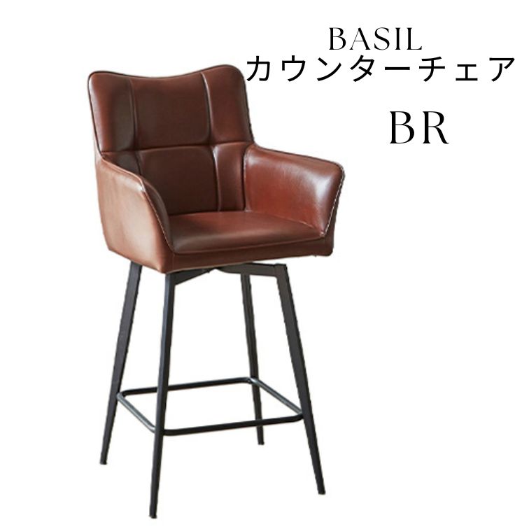 ダイニングチェア basil 回転式カウンターチェア PUレザー ナチュラル