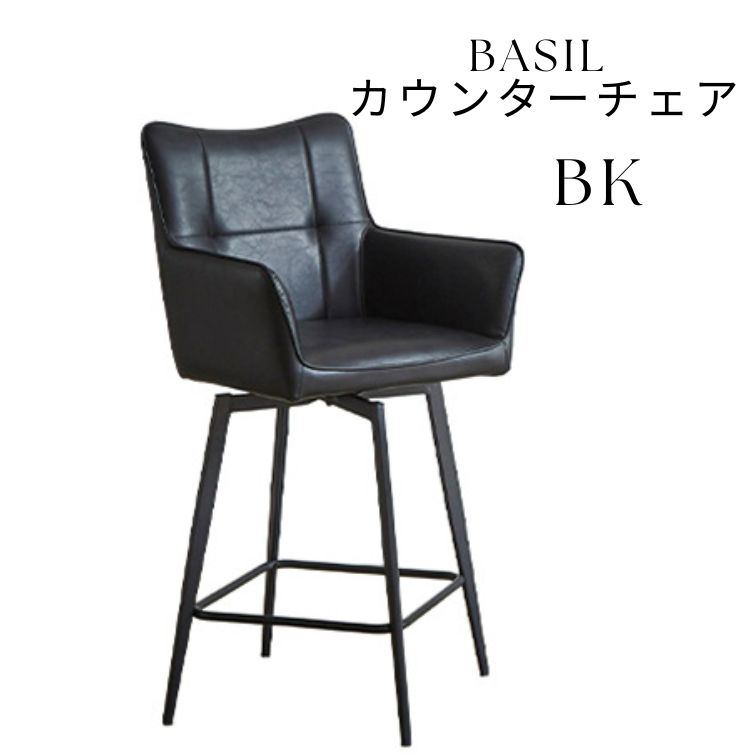 ダイニングチェア basil 回転式カウンターチェア PUレザー ナチュラル