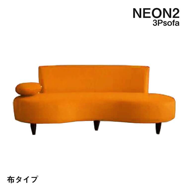 ソファ ソファー ホームソファ ソファー 3P 布カバーリング 3人掛け 洗濯 ドライクリーニング NEON2 ネオン2 日本製 fab :  eu-sofa17y : ユーロハウス 輸入家具インテリア - 通販 - Yahoo!ショッピング