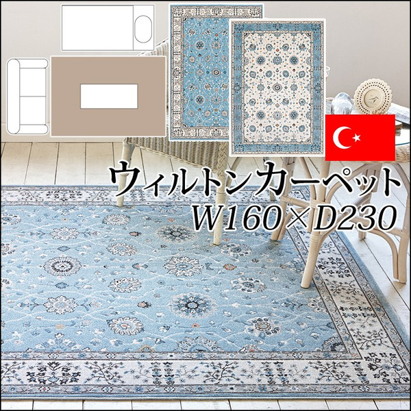 Prevell プレーベル ウィルトンカーペット 160×230cm ブルー Amazon｜【正規品】 プレーベル(prevell) ヴォルテ ラグ