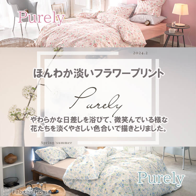 シングルベッド用 シーツ & カバー 3点セット ピュアリー 国産 ピンク