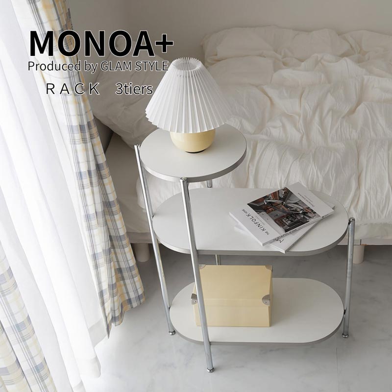 グラムスタイル MONOA+ ラック ケープ 64x34x80cm ホワイト : ユーロ