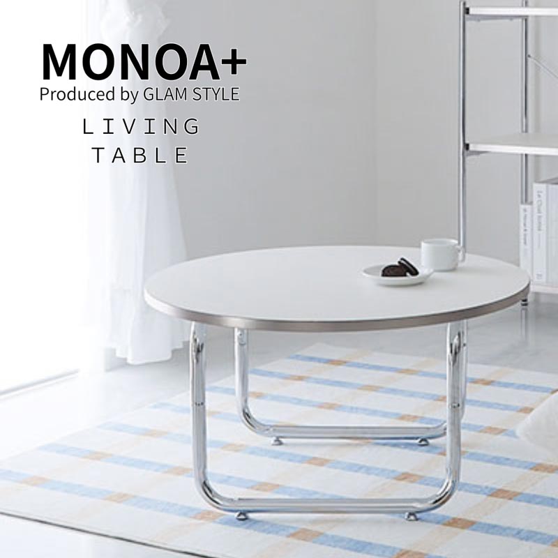 グラムスタイル MONOA+ リビングテーブル アイディル 70x46x37cm