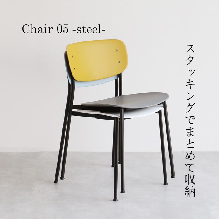 【5脚】スチールチェア インダストリアル チェア 05 スチール Chair steel スチールチェア ダイニングチェア