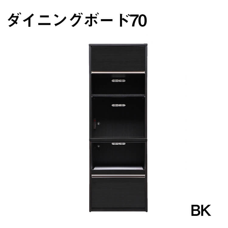 収納 70キッチンボード ダイニング レンジボード 幅70cm レンジ台