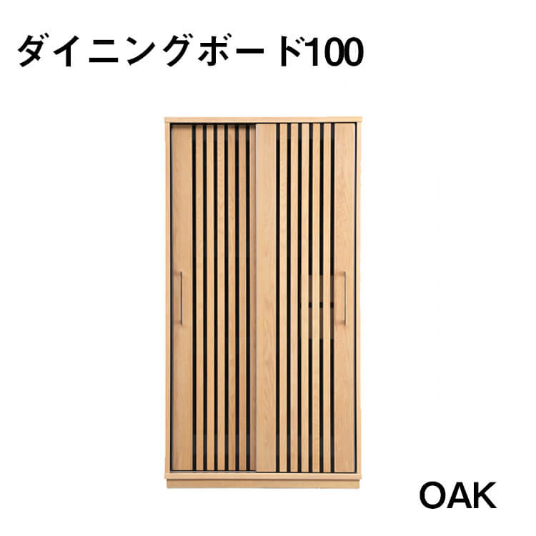 収納 100ダイニングボード ダイニング 幅100cm ダイニングボード