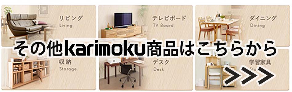 激安セール デスク マルチラック SS0429 木製 キャビネット ワゴン 収納 カリモク karimoku 学習机 