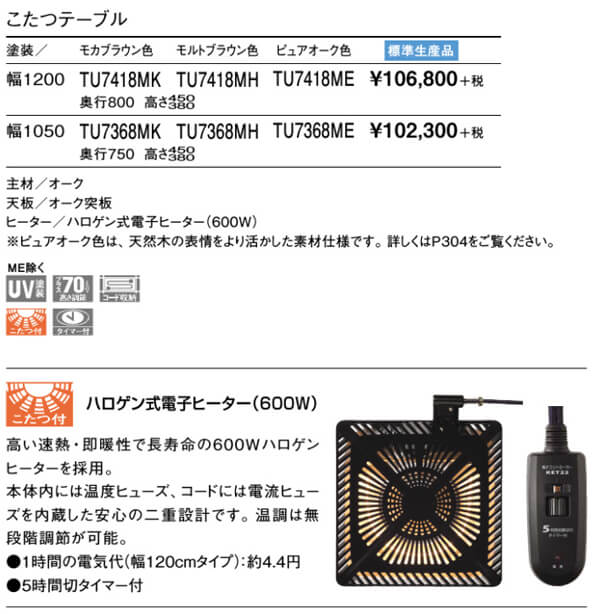 カリモク こたつ テーブル 120幅 長方形 TS7418 コタツ 炬燵 リビング シンプル 暖卓 座卓 天然木 オーク 木製 日本製 国産  karimoku 正規代理店 P8 在庫少 : kk-kotatsu05 : ユーロハウス 輸入家具インテリア - 通販 - Yahoo!ショッピング