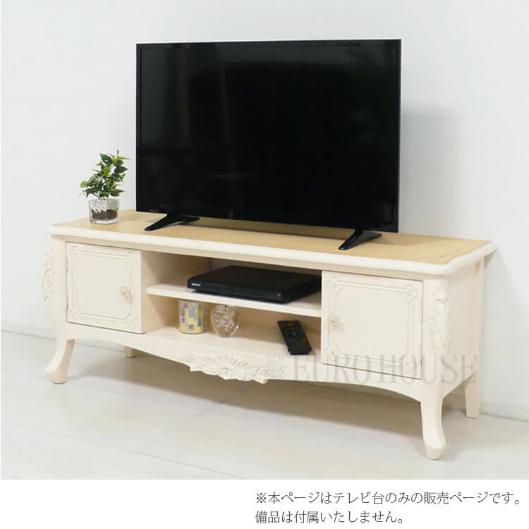 テレビ台 TVボード TV台 110 コモ 猫脚 ヨーロピアン COMO 引出し付