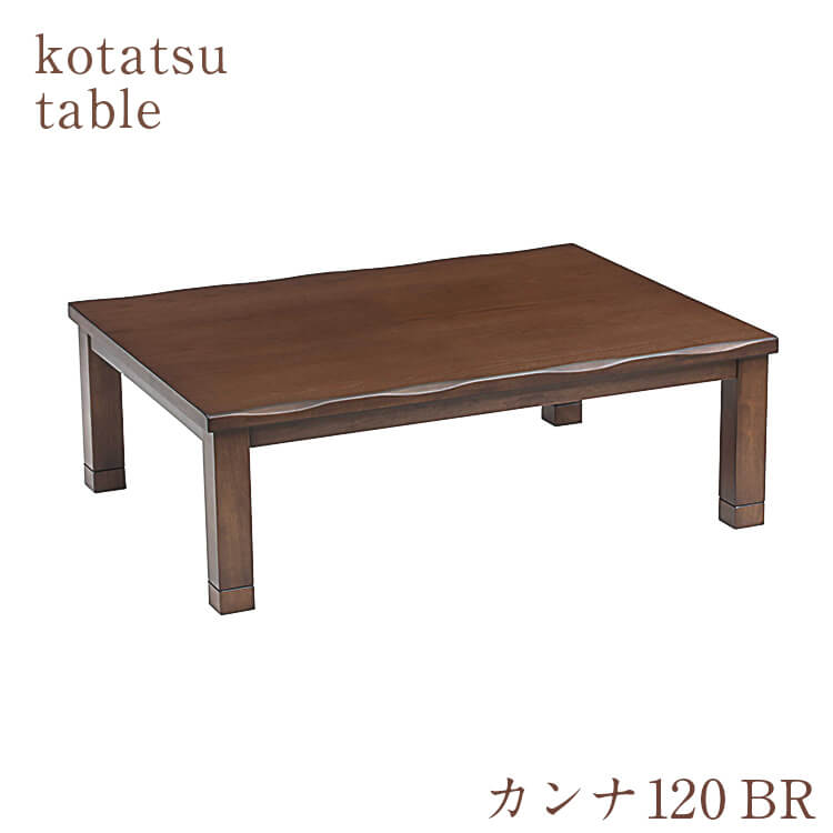 協立工芸　家具調コタツ　ロイター180 BR 協立工芸 こたつ テーブル 幅180cm 薩摩 家具調 コタツ 本体