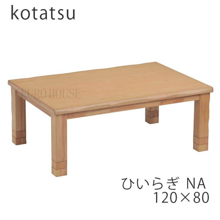 120幅 こたつテーブル こたつ テーブル コタツ 炬燵 木製 ヒーター付 継脚付 高さ調節 タモ リビングテーブル ひいらぎ NA 協立工芸 在庫少  :ky-kotatsu-a06:ユーロハウス 輸入家具インテリア - 通販 - Yahoo!ショッピング