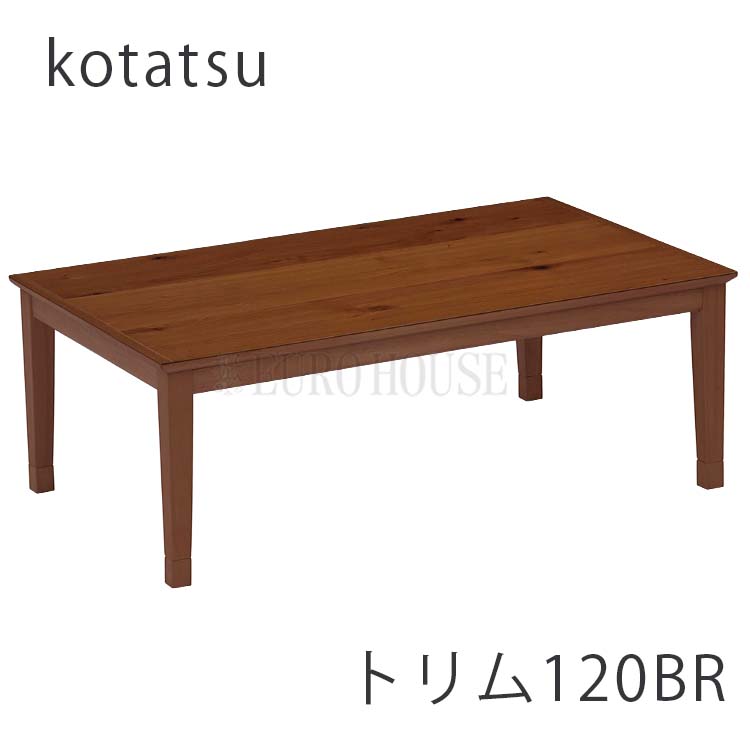 協立工芸 こたつ 105 トリム BR 長方形 省エネ リビング コタツ こたつ