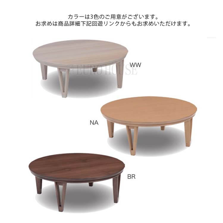 協立工芸 こたつ テーブル 円形 丸 90 BR こたつ 台 コタツ ブラウン