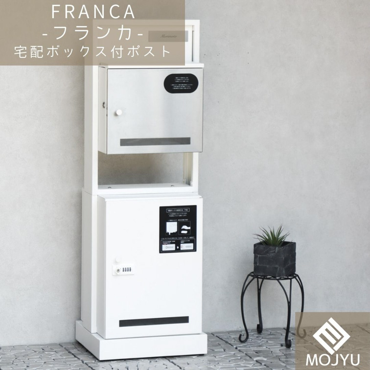 門柱型宅配ボックス付ポスト Franca フランカ ブラック おしゃれ 宅配