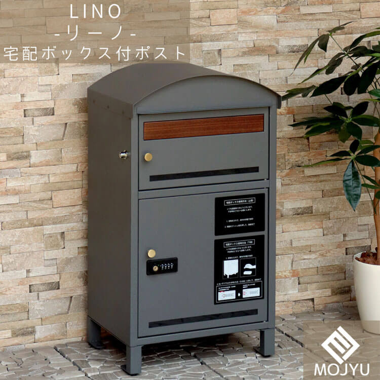 宅配ボックス付ポスト Lino リーノ グレー おしゃれ 宅配ボックス 宅配