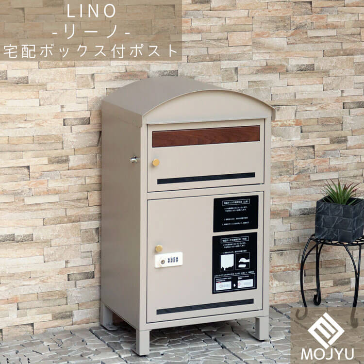 宅配ボックス付ポスト Lino リーノ グレー おしゃれ 宅配ボックス 宅配 