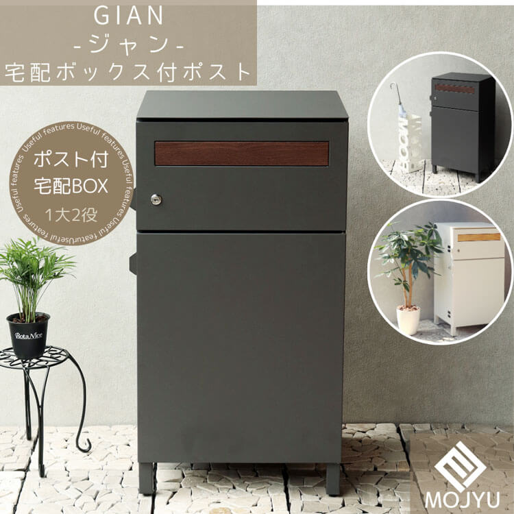 宅配ボックス付ポスト Lino リーノ グレー おしゃれ 宅配ボックス 宅配