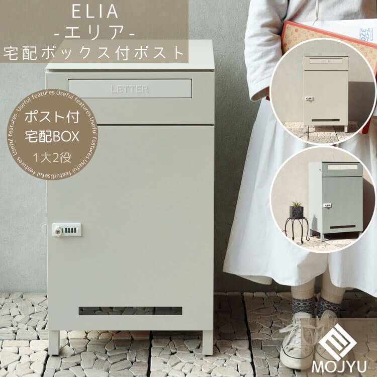 宅配ボックス付ポスト Lino リーノ グレー おしゃれ 宅配ボックス 宅配