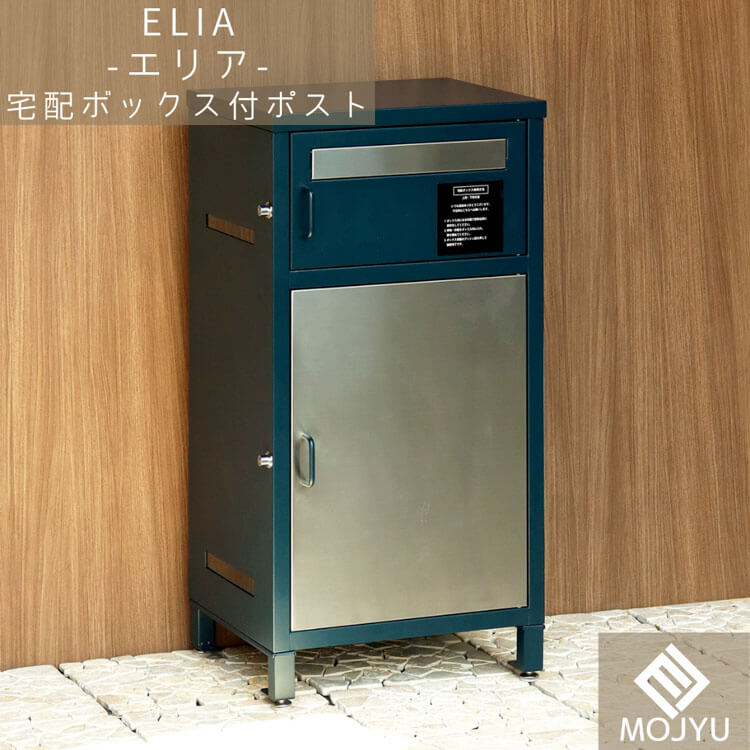 宅配ボックス付ポスト Elia エリア ディムグレー おしゃれ 宅配