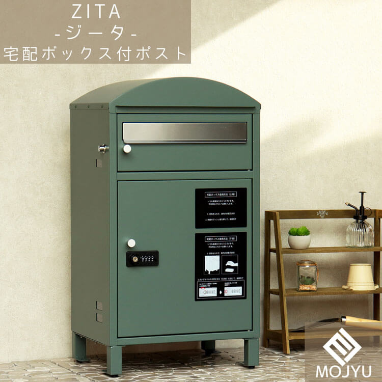 宅配ボックス付ポスト Zita ジータ クールグレー おしゃれ 宅配