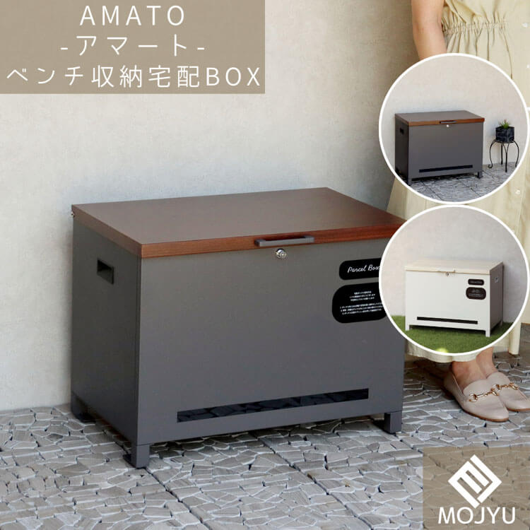 宅配ボックス Simone シモーネ ダークグレー ブラウン木目 おしゃれ