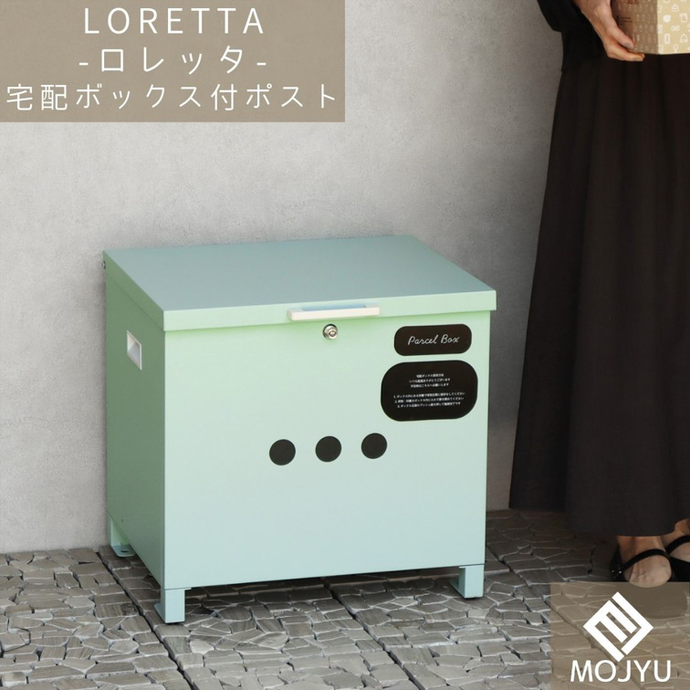 MJ PT SAA　宅配ポスト　ボックス　ベージュ　プッシュ式 ベンチ収納宅配ボックス Linda リンダ ベージュ おしゃれ 宅配ボックス