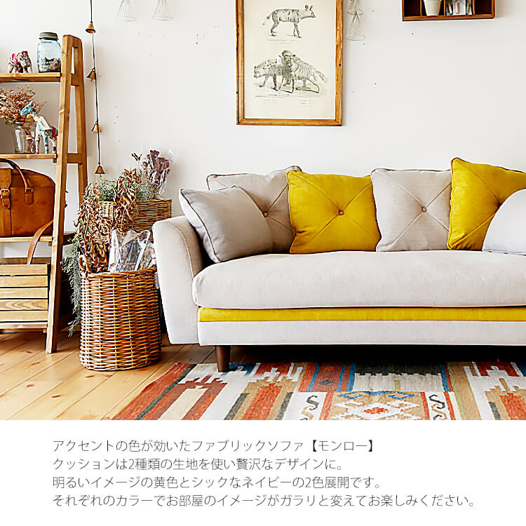 ソファ sofa 2人掛 2P モンロ― GY NV リビングソファ アームソファ 布製 ファブリック ナチュラル nora. 関家具 在庫少要確認  : se-sofa-14 : ユーロハウス 輸入家具インテリア - 通販 - Yahoo!ショッピング