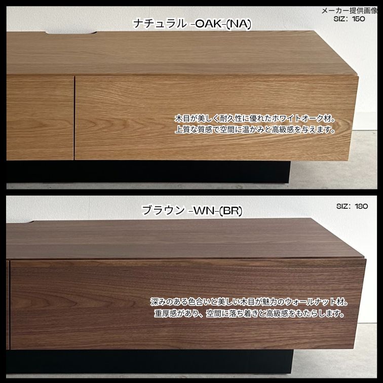 モリタインテリア工業 TVボード 150 LINEA リネア NA BR オーク