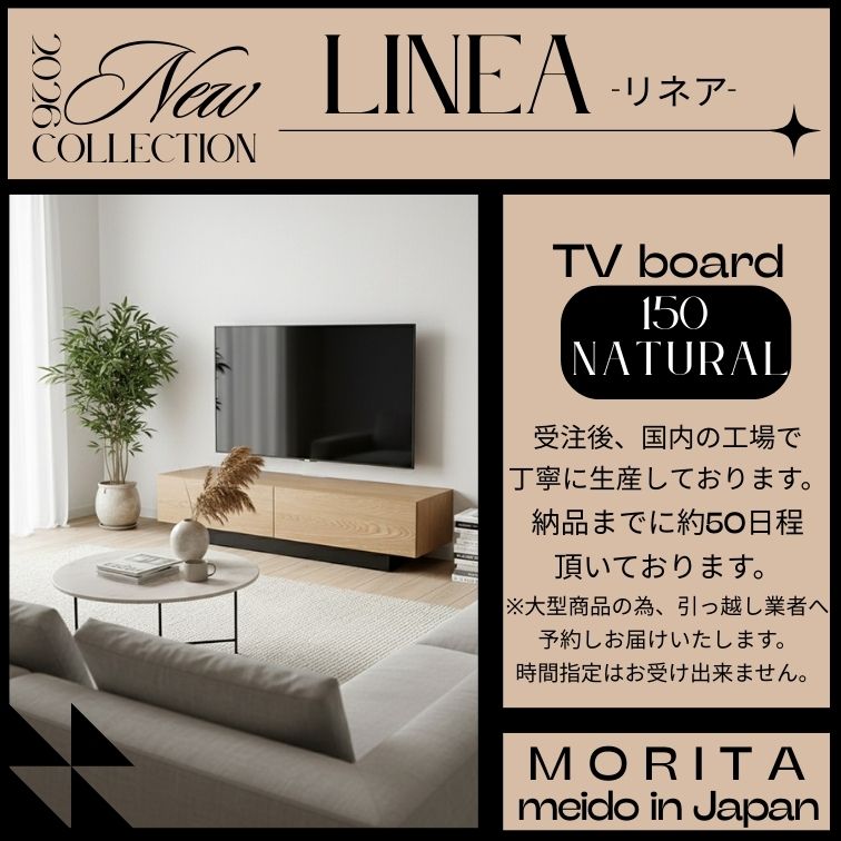 モリタインテリア工業 TVボード 150 LINEA リネア NA BR オーク
