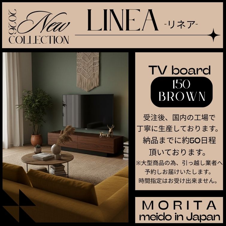 モリタインテリア ハイタイプTVボード『カデナ150』定価119000円