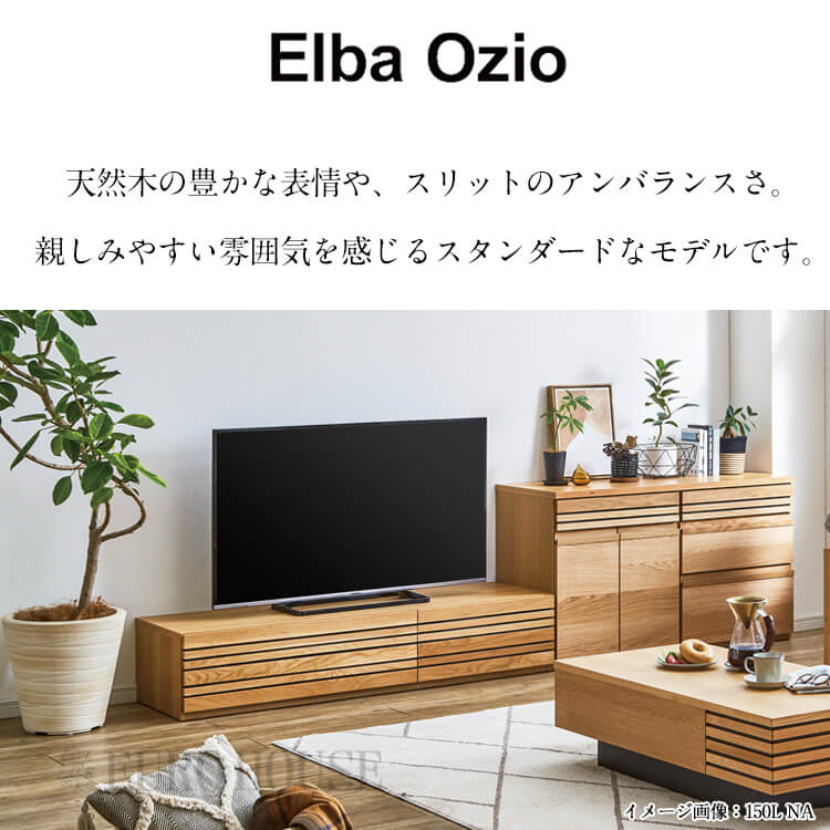 テレビ台 ローボード テレビボード TV台 TVボード150 Elba Ozio