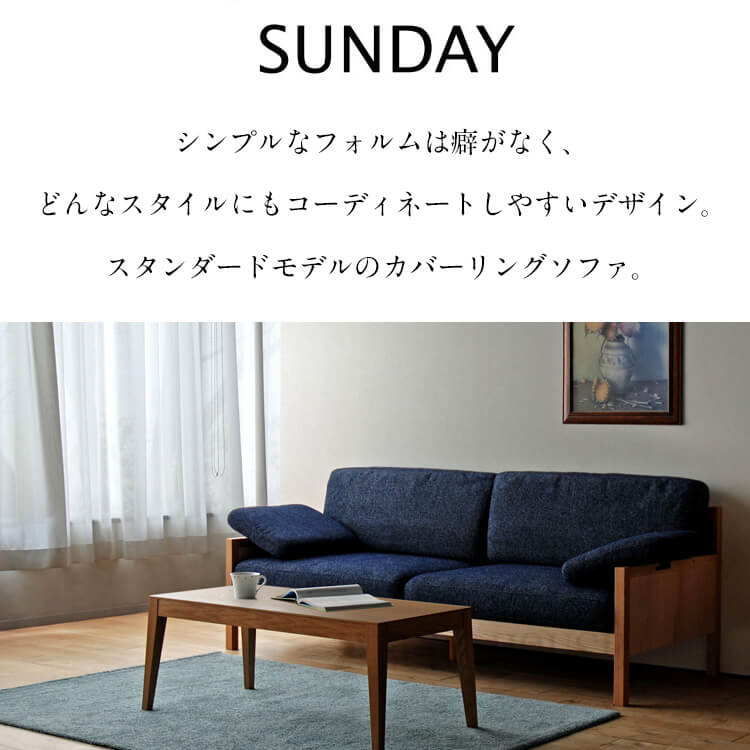 ソファ ソファー 3人掛け sofa 150 SUNDAY サンデイ オーク リビング