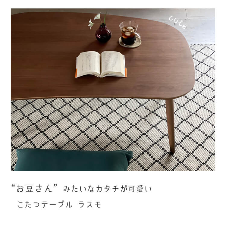 超美品！日美　Rasmo Walnut kotatsu table こたつ Rasmo Walnut｜ラスモコタツテーブル ウォールナット｜Nichibi