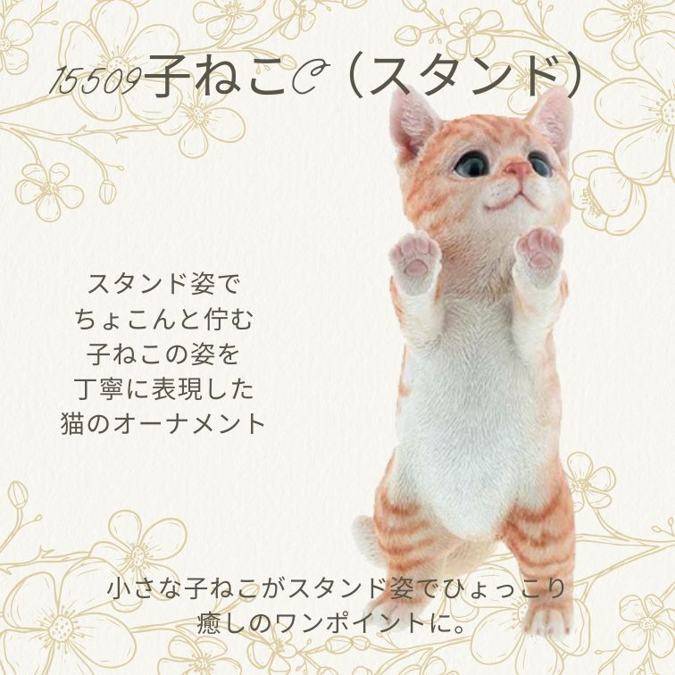 オーナメント 子ねこ キティ ネコ C スタンド 子猫 ガーデン