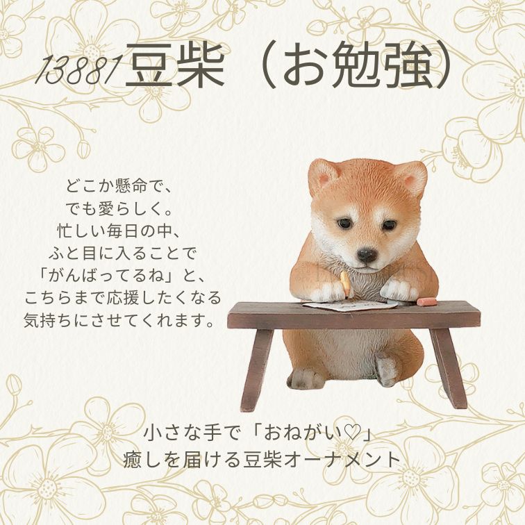 オーナメント 豆柴 お勉強 子犬 インテリア 犬 置物 ガーデン