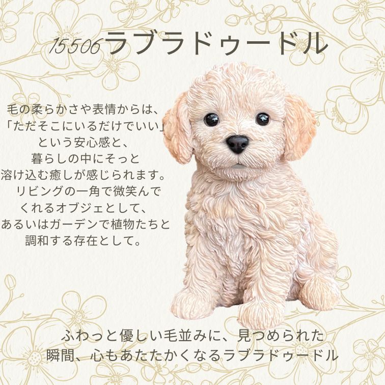 オーナメント ラブラドゥードル 子犬 インテリア 犬 置物 ガーデン