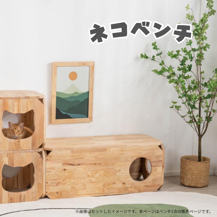 【天然木】NaturalSignatureネコベンチトンネル型 NovaRoom ネコベンチ ペットと一緒に楽しむ暮らし 組立 シンプル 一人暮らし 新