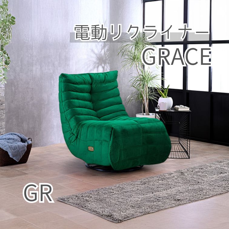 1P電動ソファー グレイス ライトグレー グリーン ブラウン レッド sofa