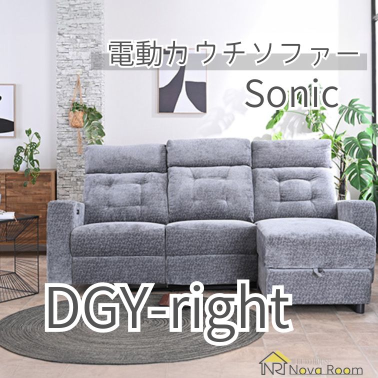 アローン LGY 電動ソファー kaitekihome_hlh-5628