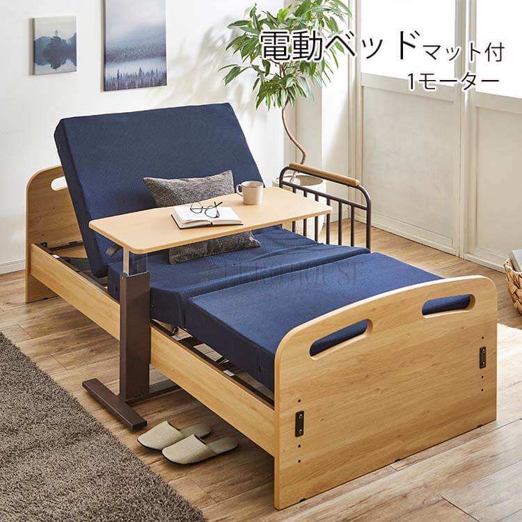 電動介護ベッド おすすめ 電動ベッド リクライニングベッド ナチュラル