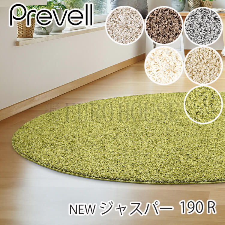 【美品】プレーベル ラグ ジェミニ 日本製 130x190cm プレーベル ラグ ジオーニ 130×190 cm 日本製 ラグマット