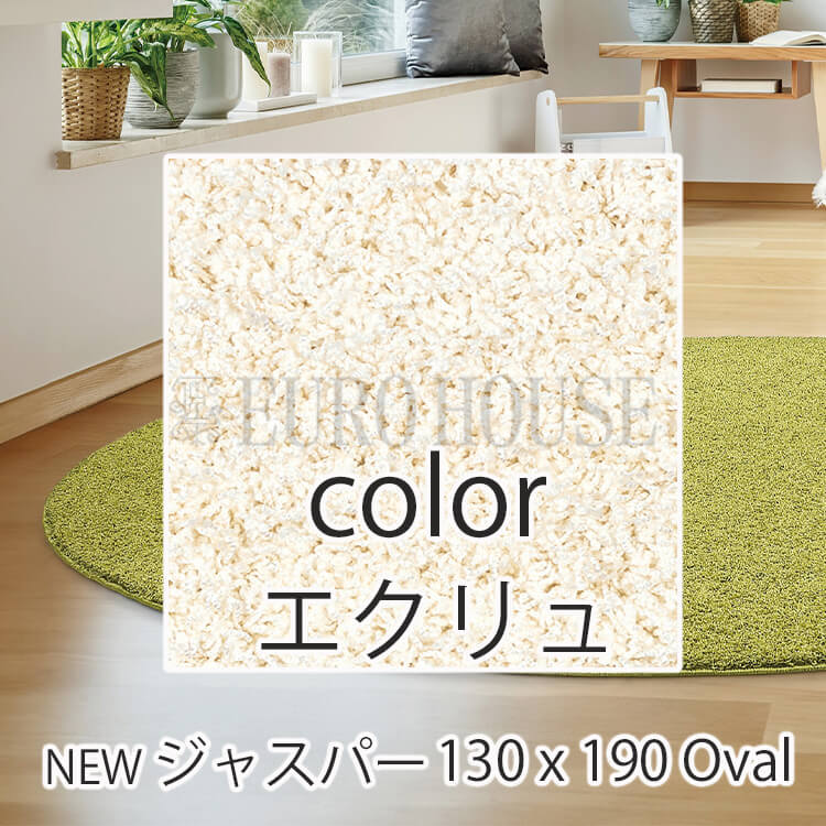 ★展示品のラグ　カーペット　130×190cm　定価14990円【店頭販売のみ】 130×190/長方形] 高機能シンプルデザインラグ エクリュ | 家具