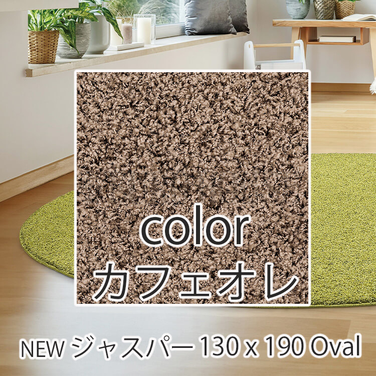 プレーベル ラグ 日本製 多機能カーペット ジャスパー ラグカーペット