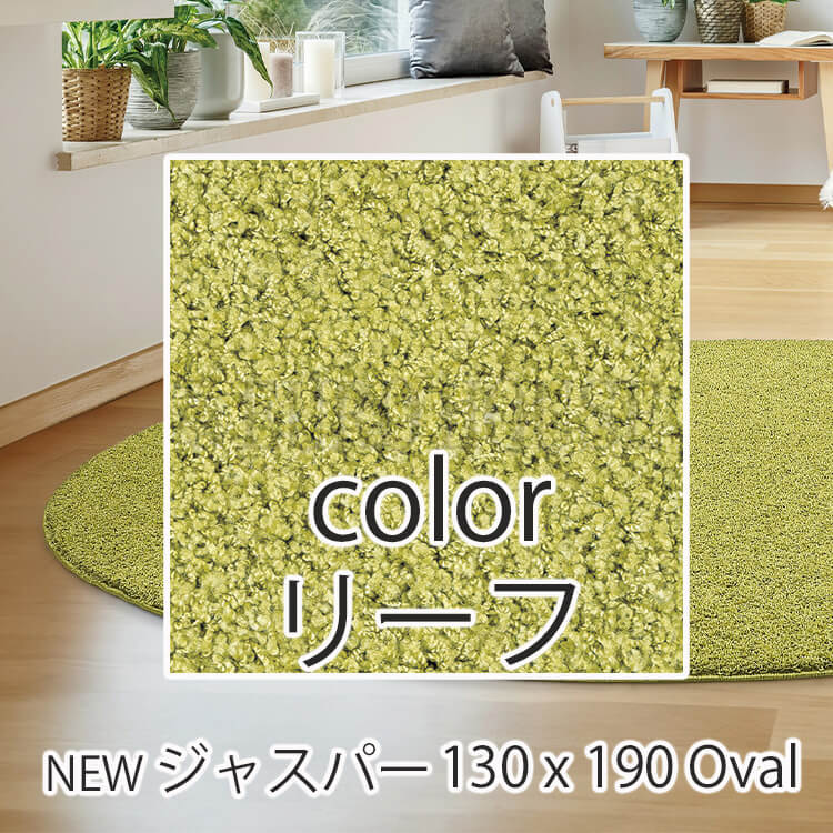 プレーベル ラグ 日本製 多機能カーペット ジャスパー ラグカーペット