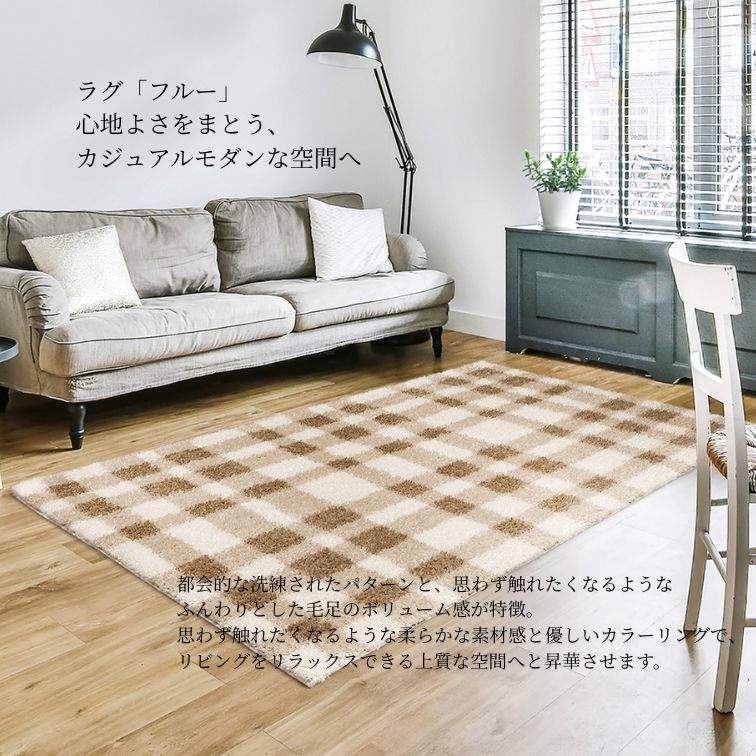 プレーベル ラグ カーペット フルー 133×195 BL ブルー BE ベージュ