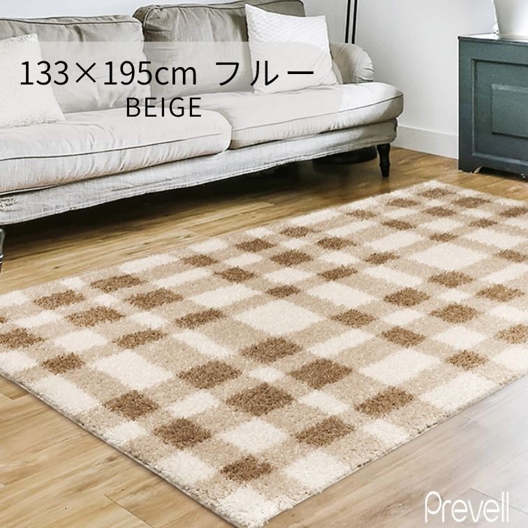 プレーベル ラグ カーペット フルー 133×195 BL ブルー BE ベージュ 