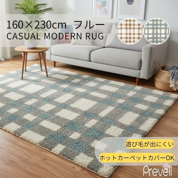 プレーベル ラグ カーペット フルー 133×195 BL ブルー BE ベージュ