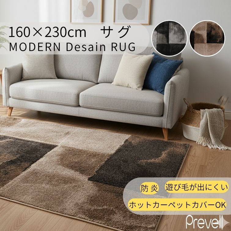 プレーベル ラグ カーペット サグ 200×290 BR ブラウン BK ブラック