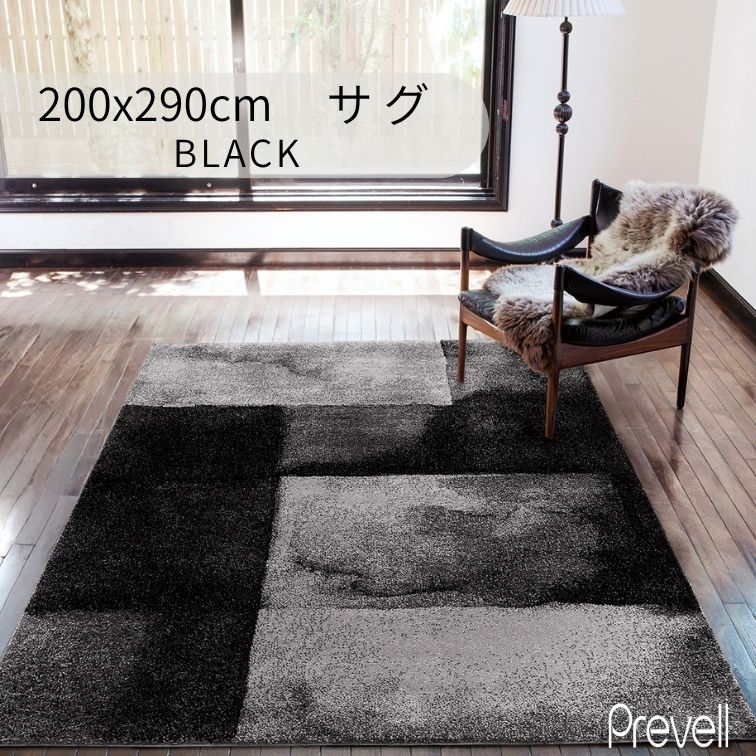 プレーベル ラグ カーペット サグ 200×290 BR ブラウン BK ブラック